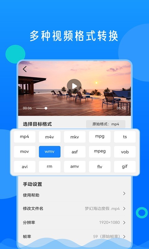 视频格式转换神器软件封面