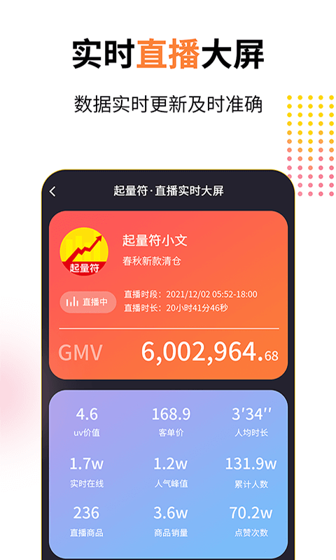 起量符软件封面
