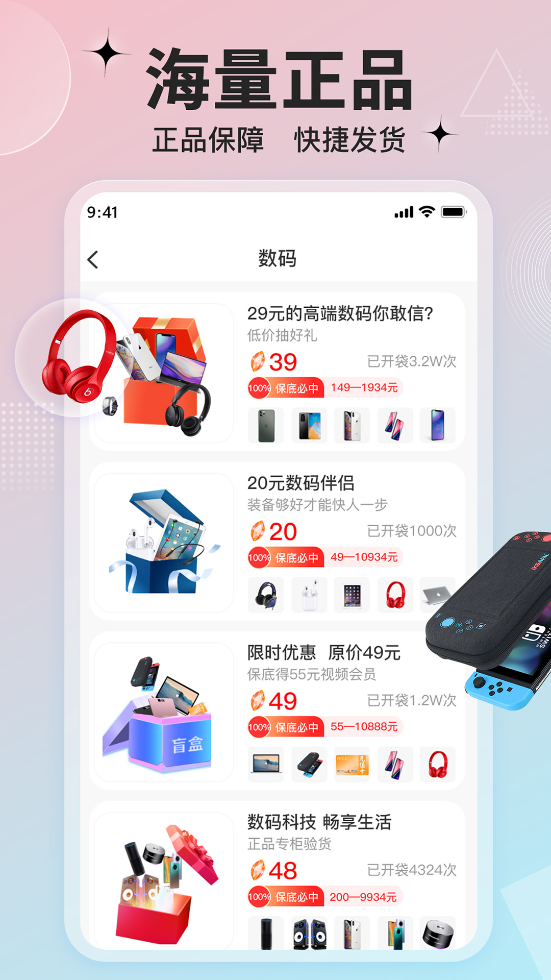 欧气魔盒软件封面