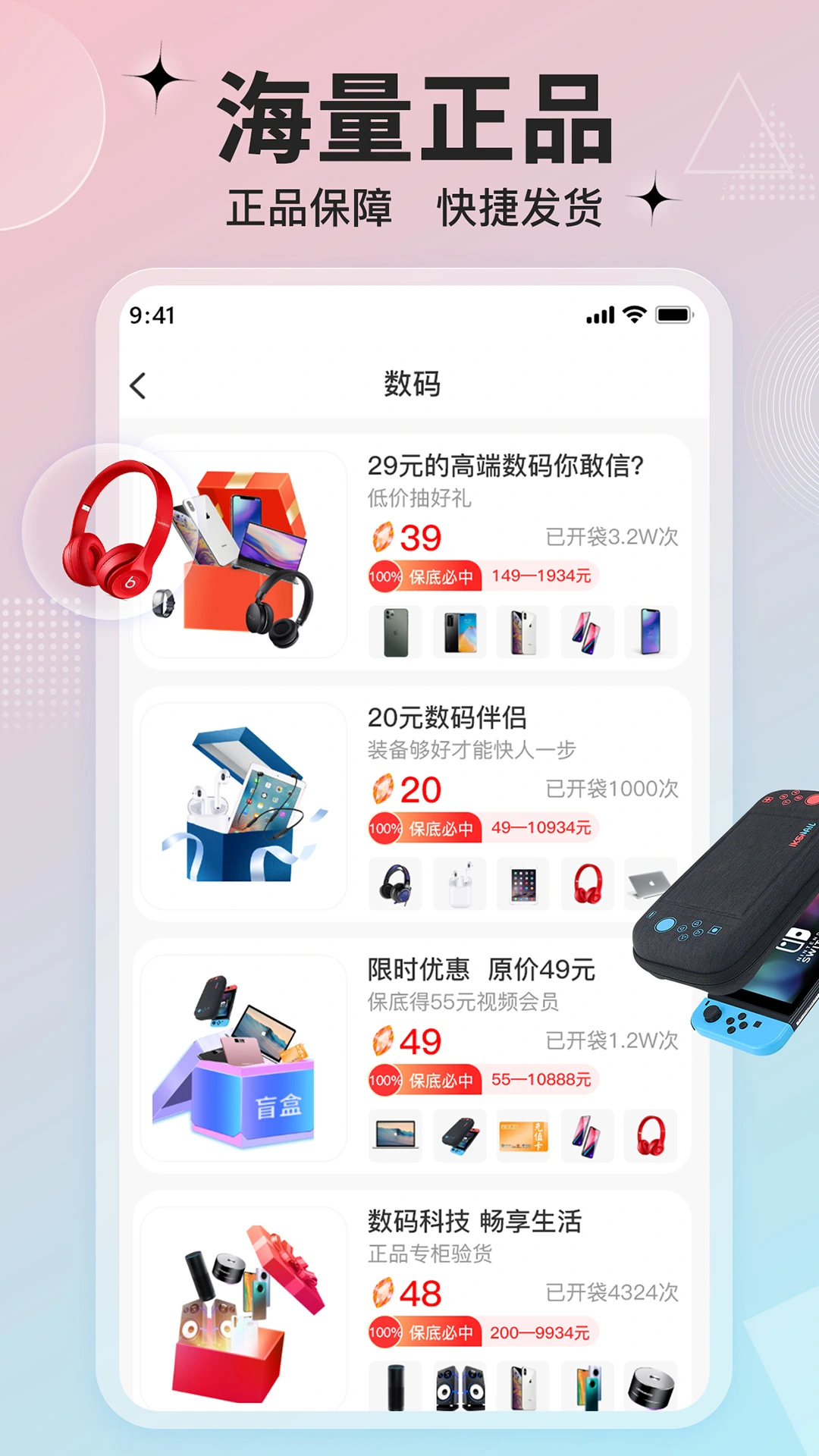 欧气魔盒软件封面