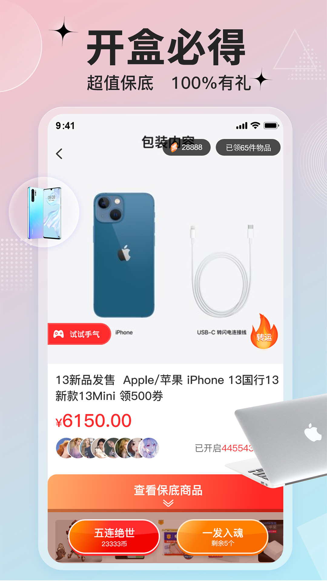 欧气魔盒软件封面