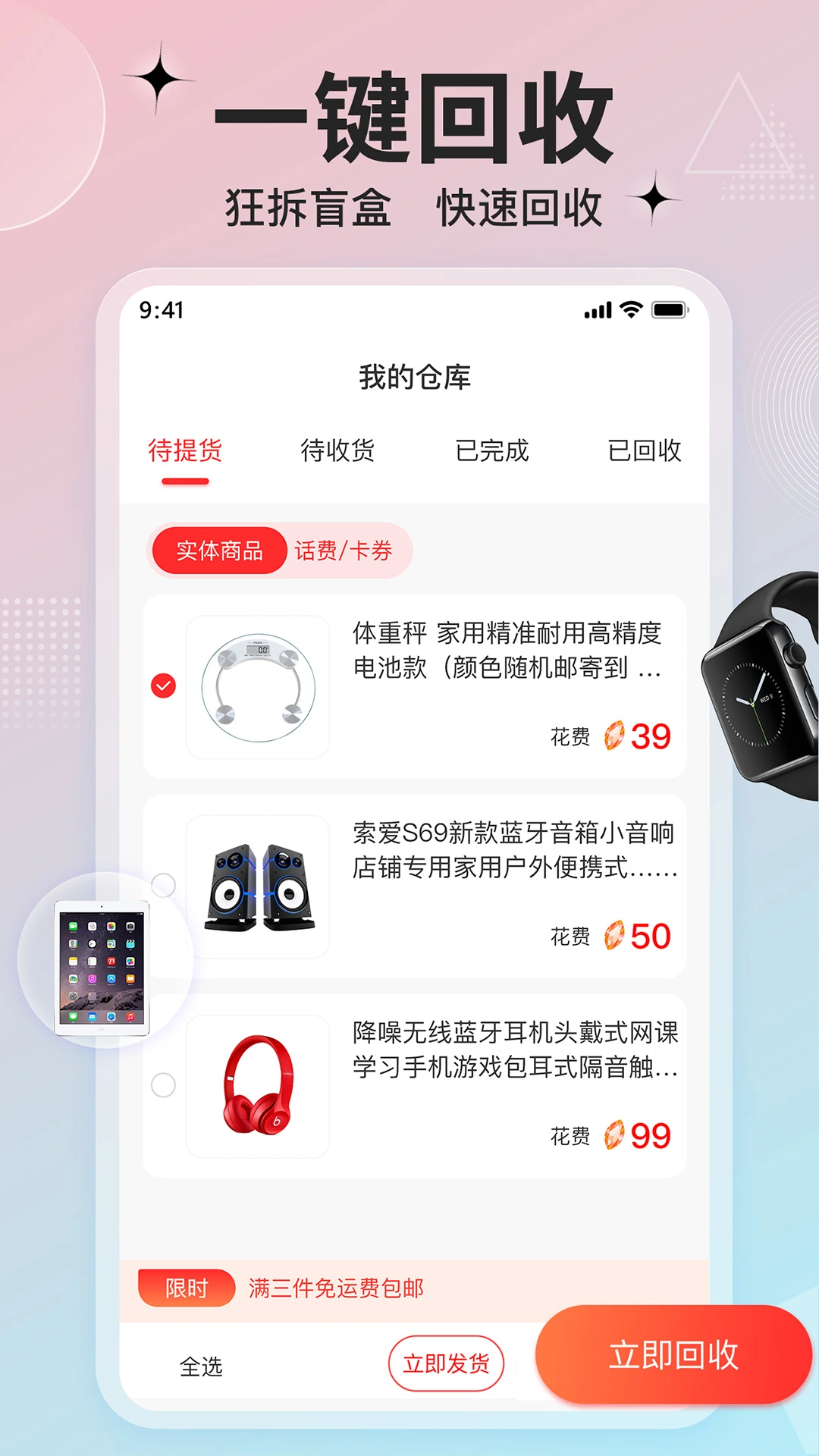 欧气魔盒软件封面