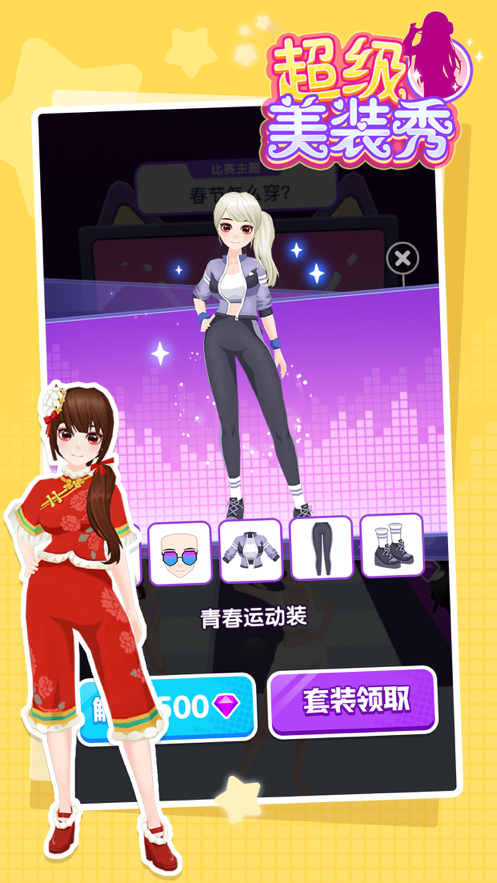 超级美装秀游戏iOS软件封面