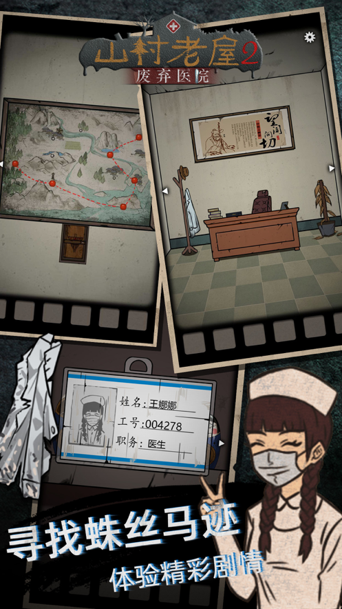 山村老屋2之废弃医院游戏iOS软件封面