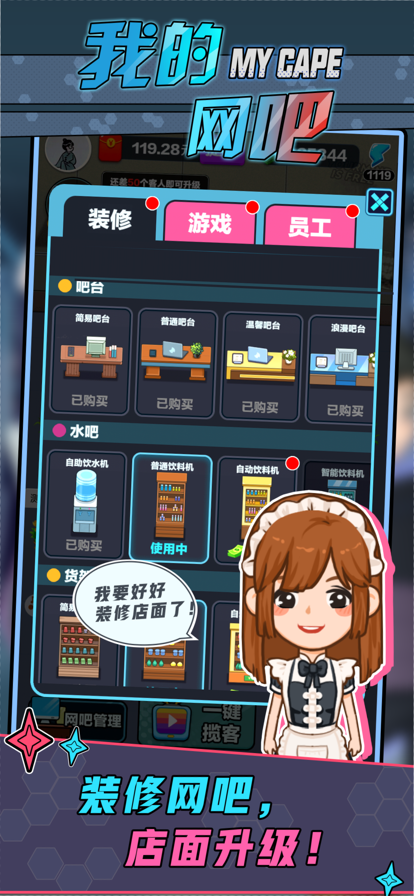 我的网吧赚钱游戏iOS软件封面