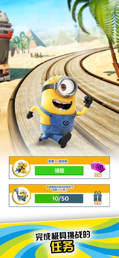 小黄人快跑游戏iOS软件封面