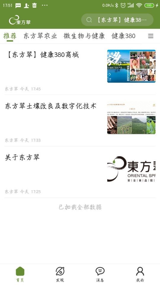 东方翠软件封面