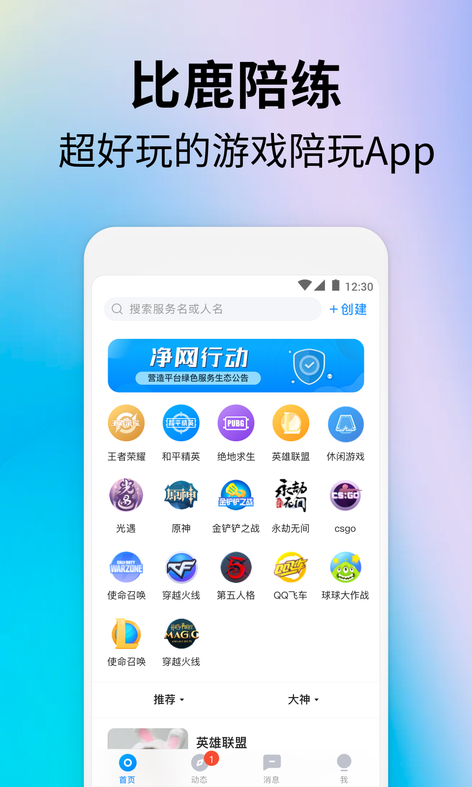 比鹿陪练软件封面