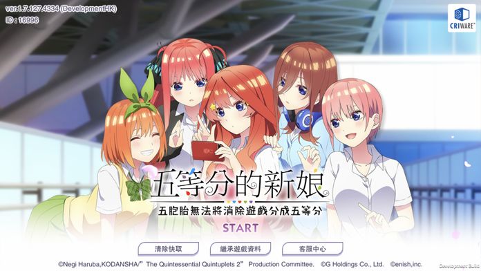 五等分的新娘五胞胎無法將消除遊戲分成五等分软件封面