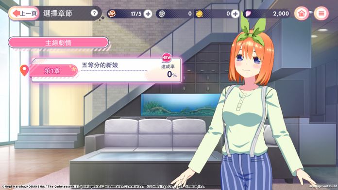 五等分的新娘五胞胎無法將消除遊戲分成五等分软件封面