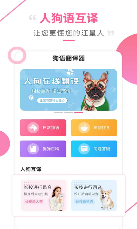 狗语翻译工具软件封面