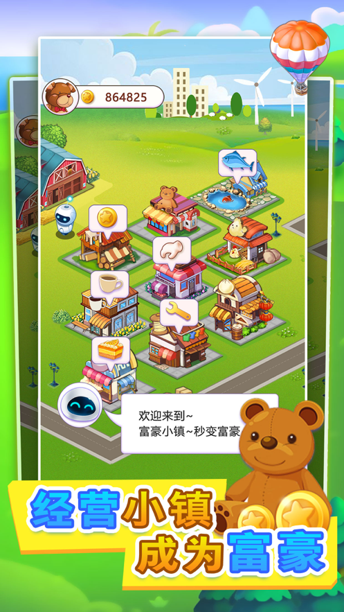 富豪小镇iOS软件封面