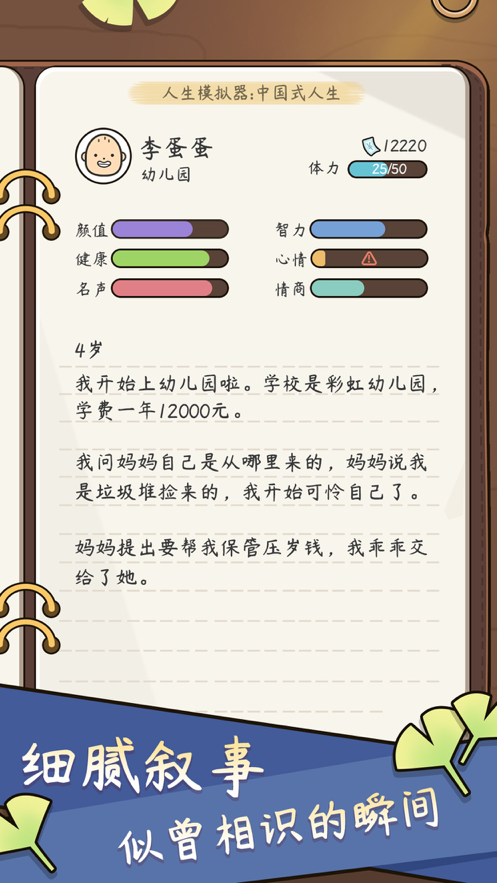 人生模拟器中国式人生iOS软件封面