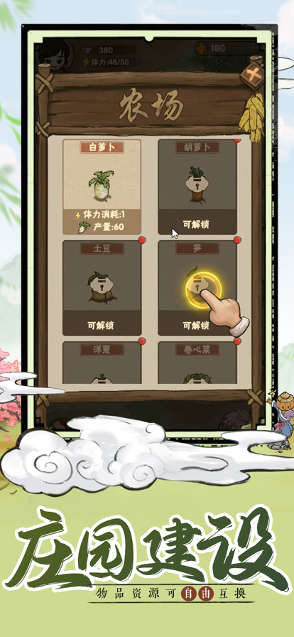 萌趣庄园ios软件封面