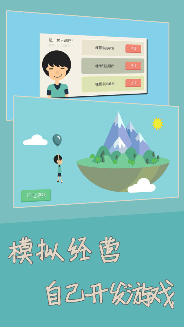 独立开发者软件封面