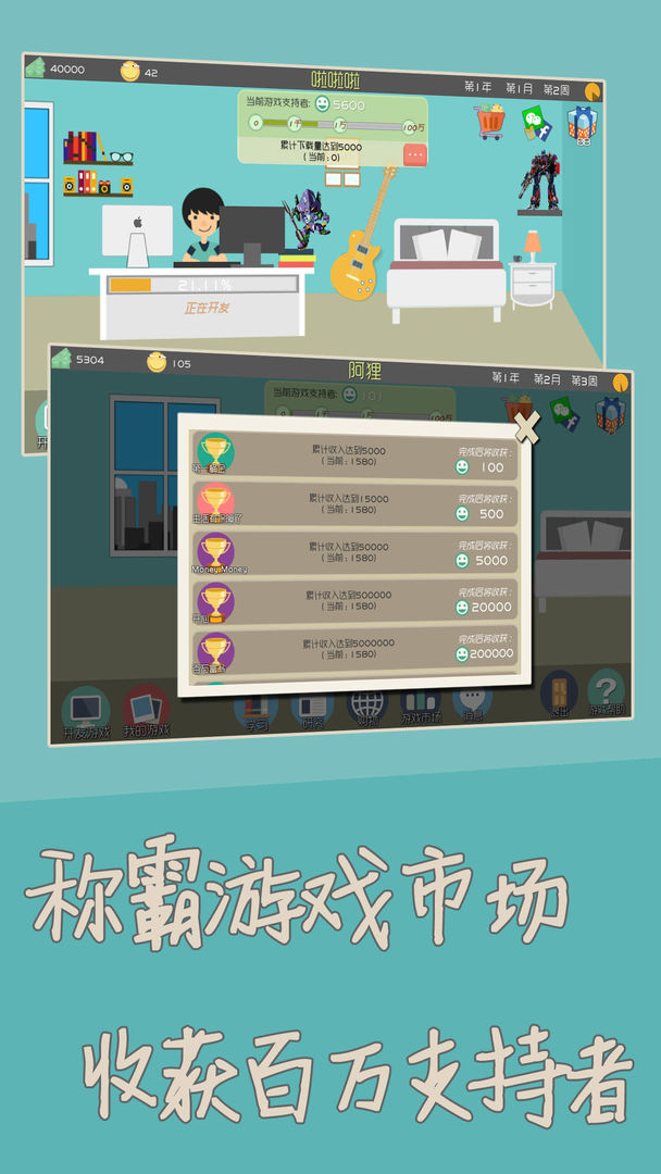 独立开发者软件封面