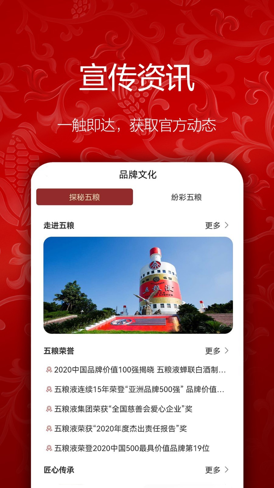 五粮液新零售软件封面
