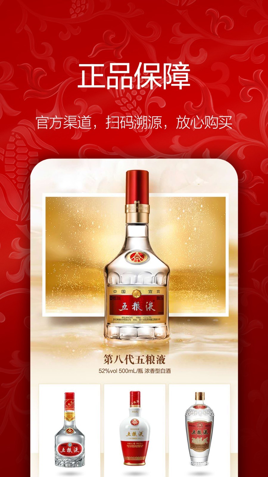 五粮液新零售软件封面