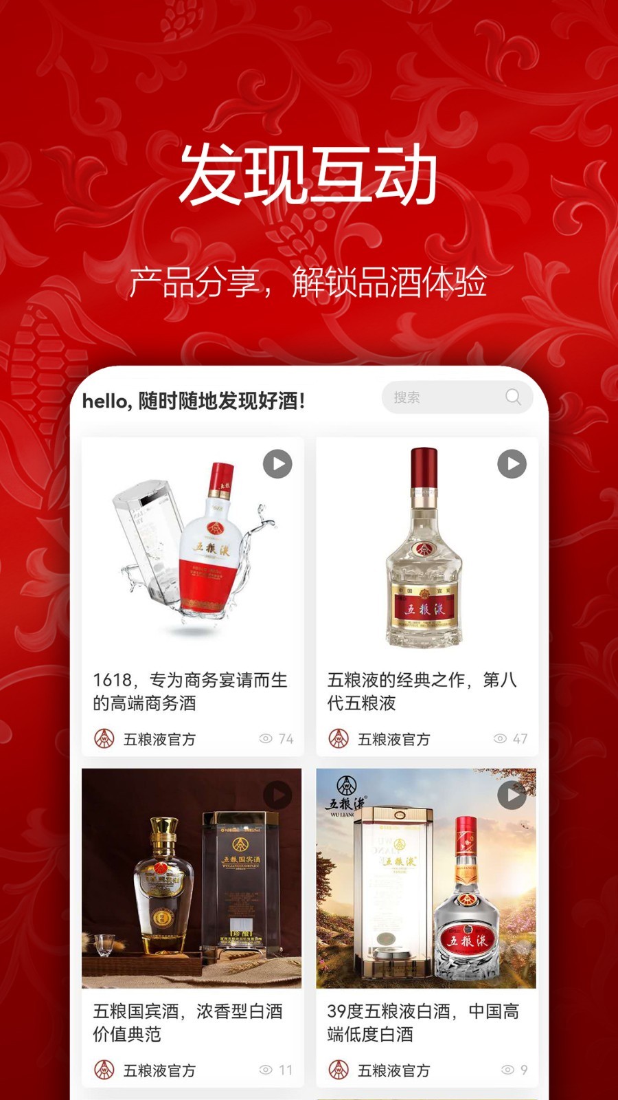 五粮液新零售软件封面