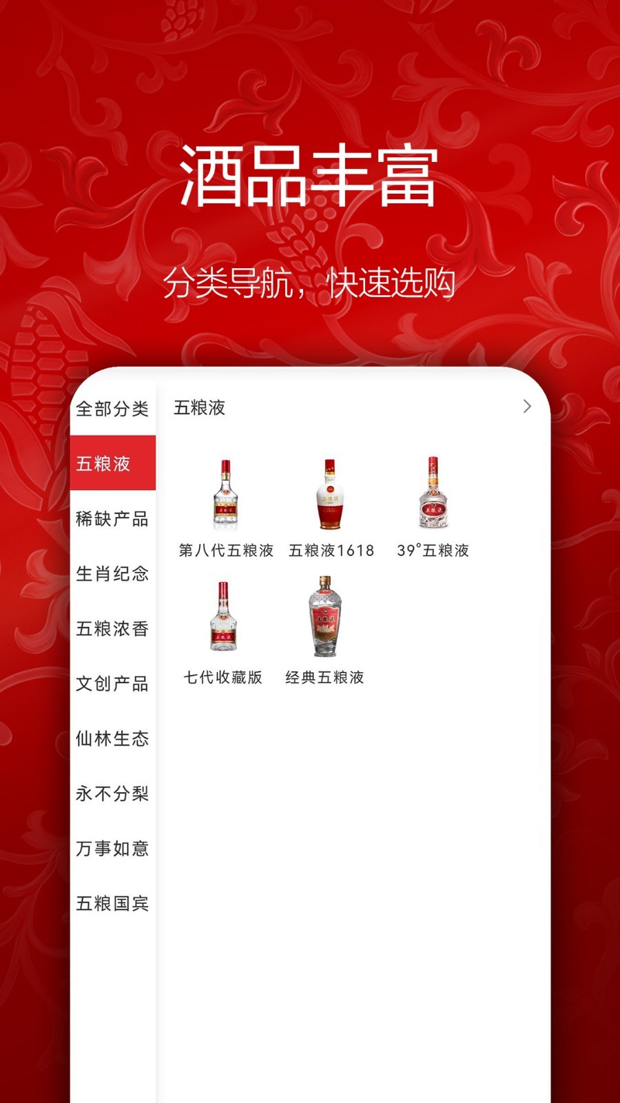 五粮液新零售软件封面