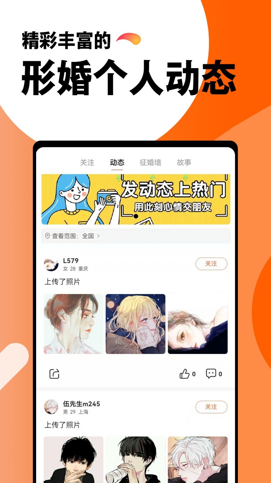 形婚形友圈软件封面