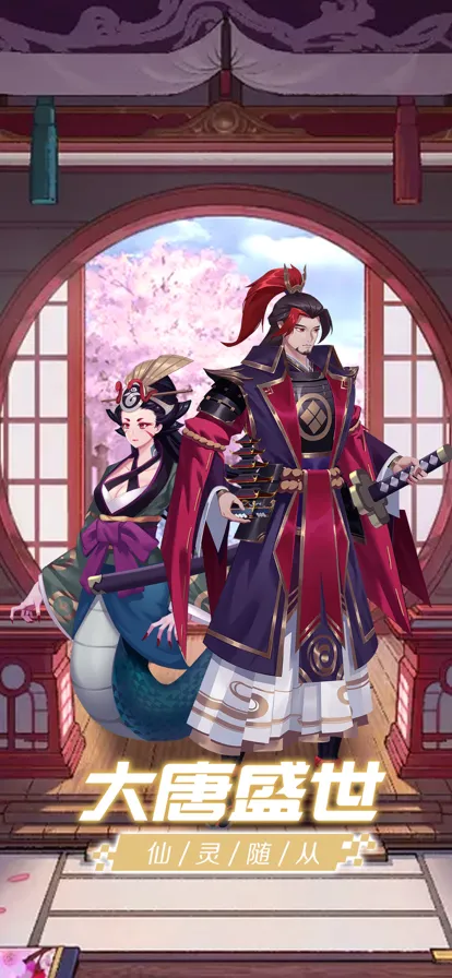 大唐仙灵手游iOS软件封面