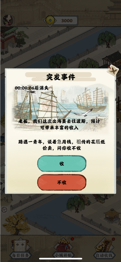 我在明朝有条街游戏iOS软件封面