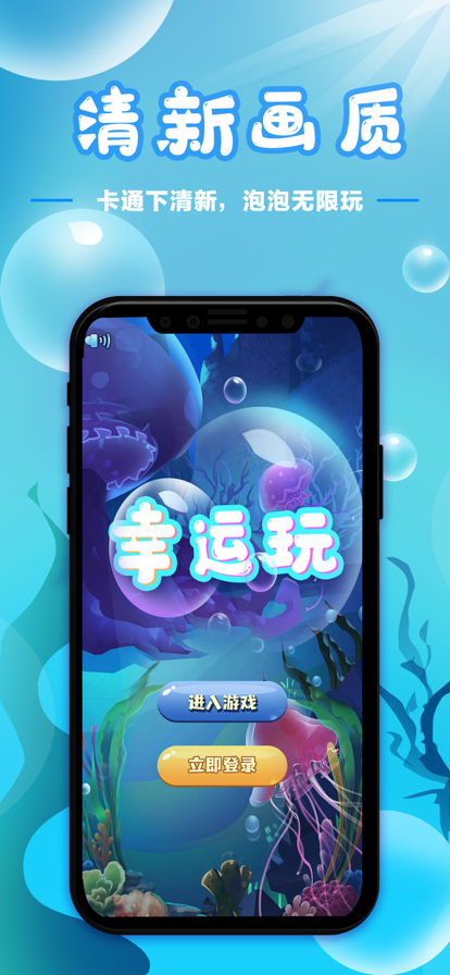幸运玩游戏iOS软件封面