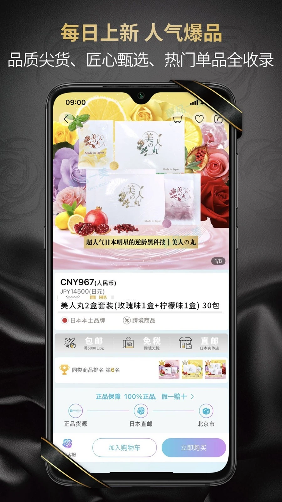 真品一美软件封面