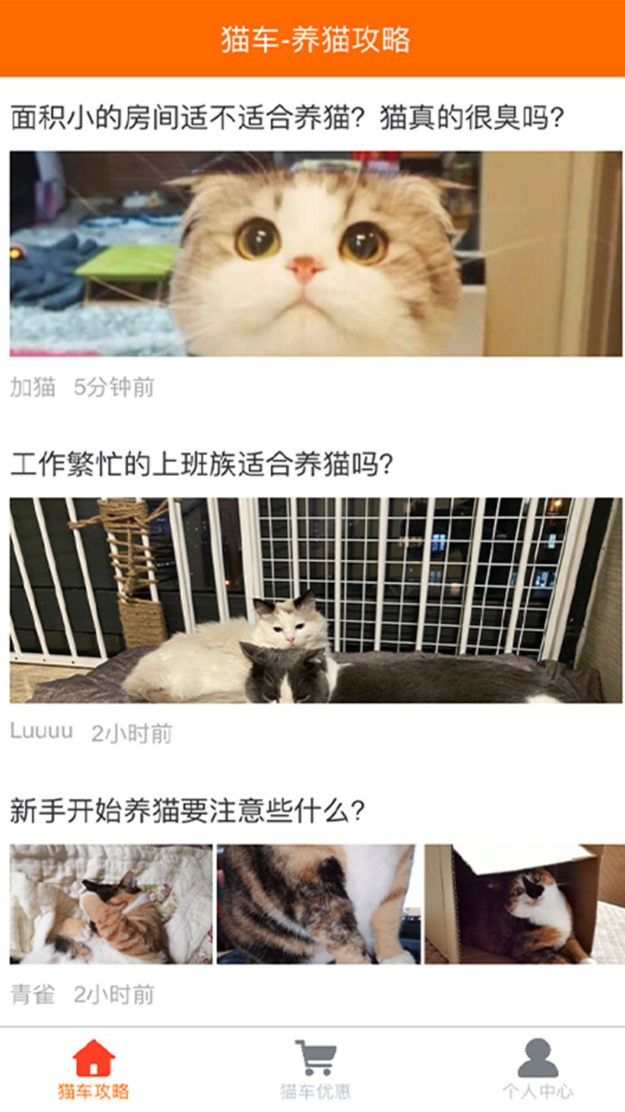 猫车软件封面