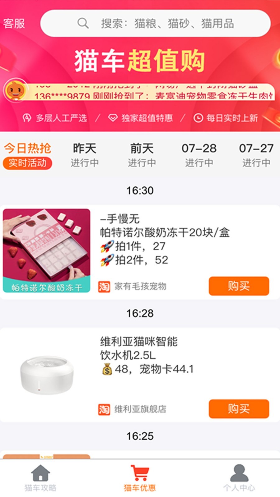 猫车软件封面