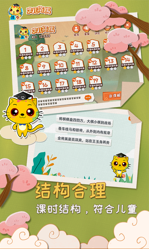 少儿将棋教学合集软件封面