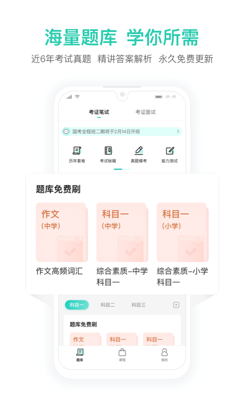 一起考教师教资版第3张手机截图
