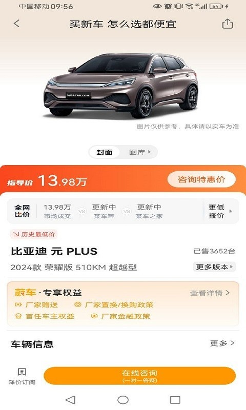 蔚车软件封面