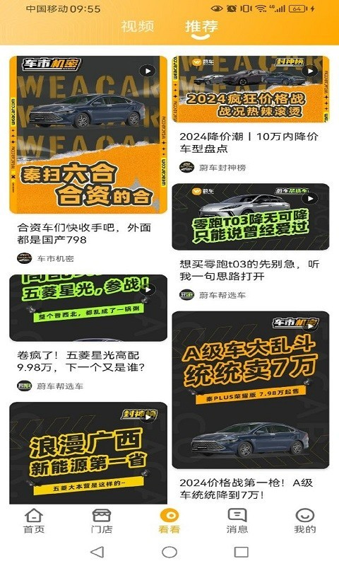 蔚车软件封面