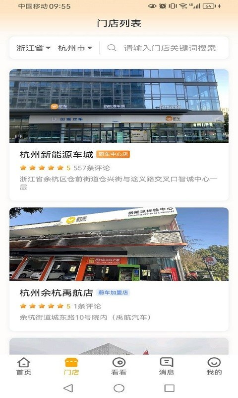 蔚车软件封面