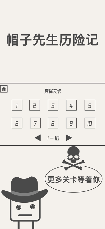 帽子先生历险记游戏iOS软件封面