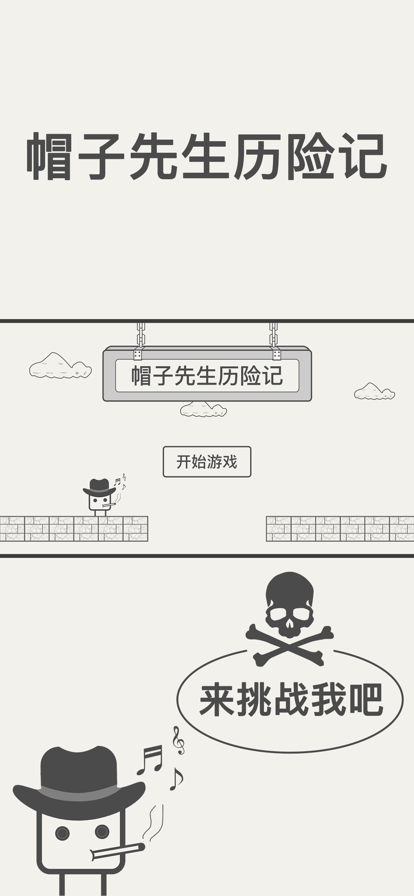 帽子先生历险记游戏iOS软件封面
