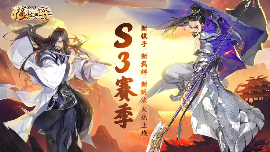 剑网3指尖对弈iOS安装软件封面