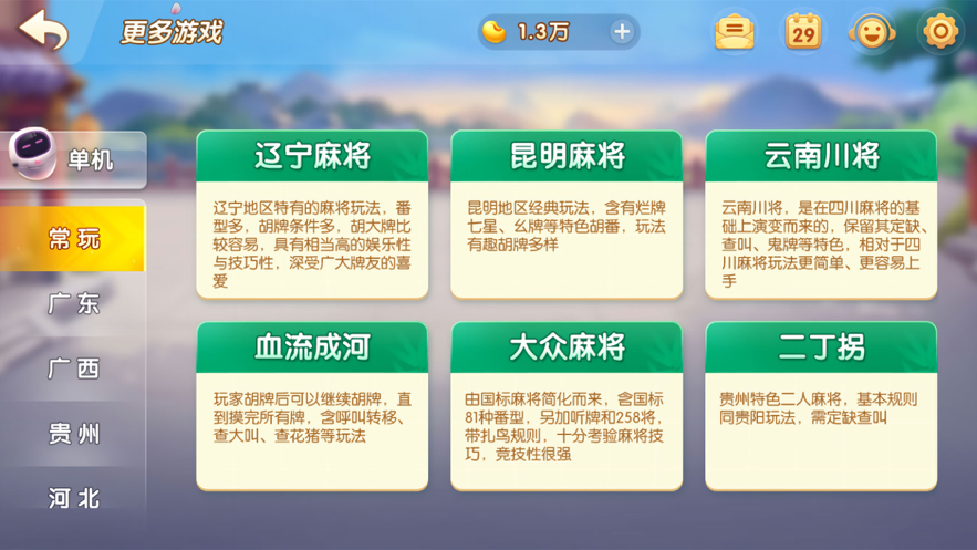 多乐麻将安装软件封面