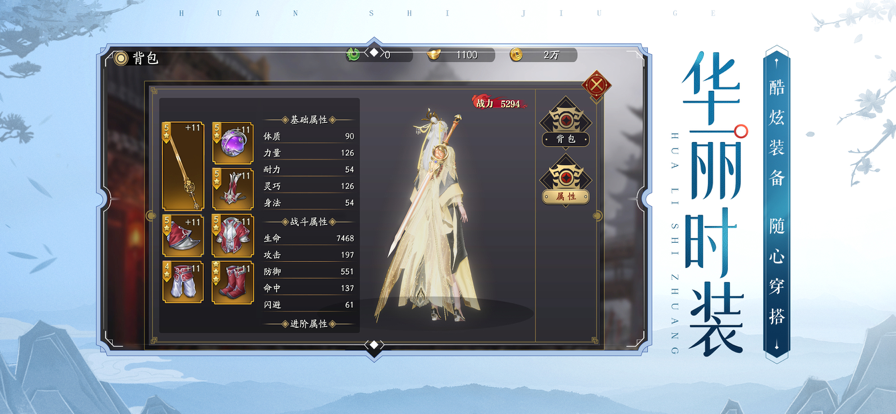 剑御天下手游iOS软件封面