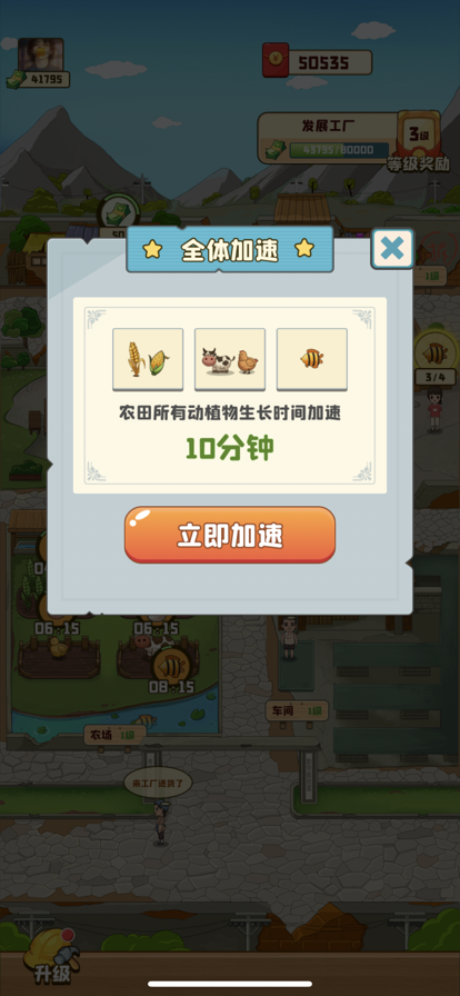 我的幸福生活游戏iOS第1张手机截图