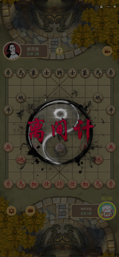 万宁象棋手游iOS软件封面
