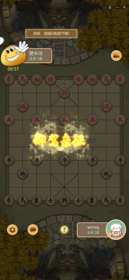万宁象棋手游iOS软件封面