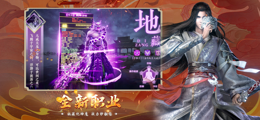 地藏诛魔录手游iOS软件封面
