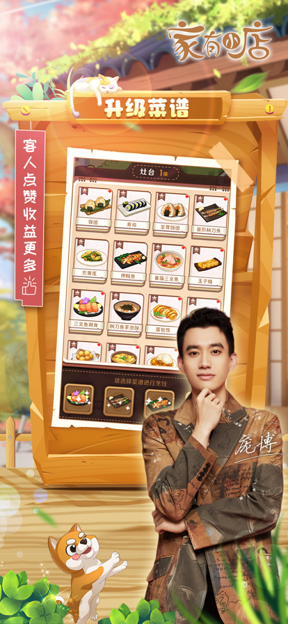 家有小店游戏iOS软件封面