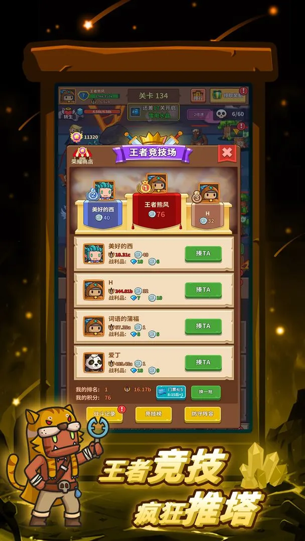 王者守卫软件封面