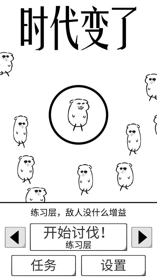 时代变了软件封面
