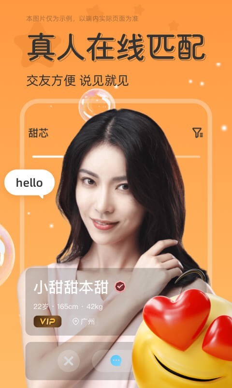 甜芯软件封面