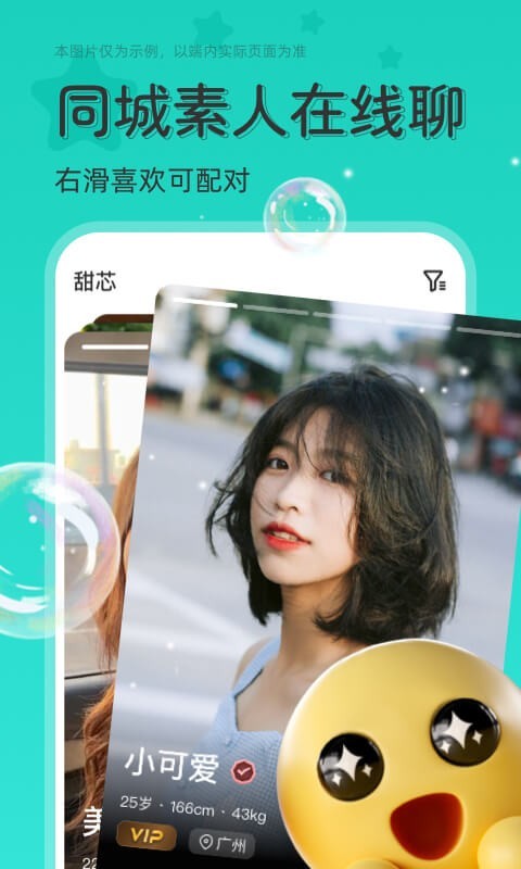 甜芯软件封面